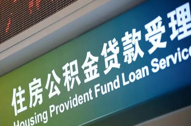 赤壁离职后公积金可以取出么（离职了公积金可以取出来嘛）